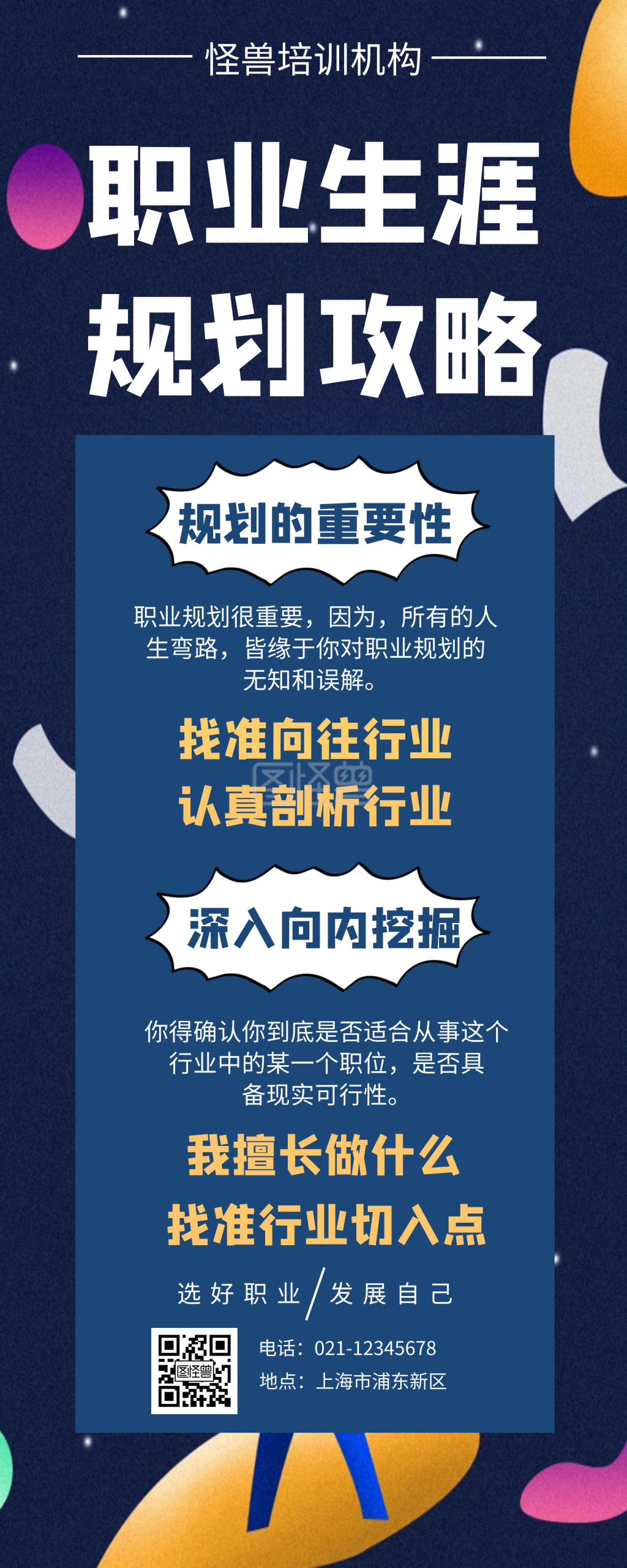 深蓝插画扁平职业生涯规划易拉宝