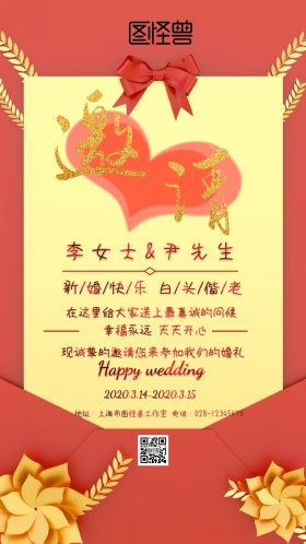 爱心新婚婚礼邀请白色红色梦幻邀请函