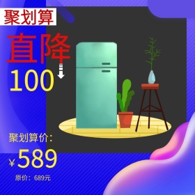 家电小电器淘宝天猫主图直通车聚划算