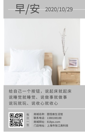 早安十月早起枕头日签