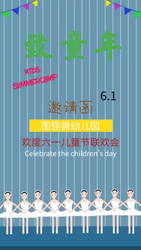 六一儿童节联欢会蓝色卡通邀请函