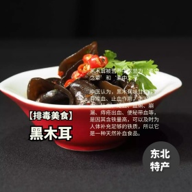 东北东三省黑木耳特产公众号配图