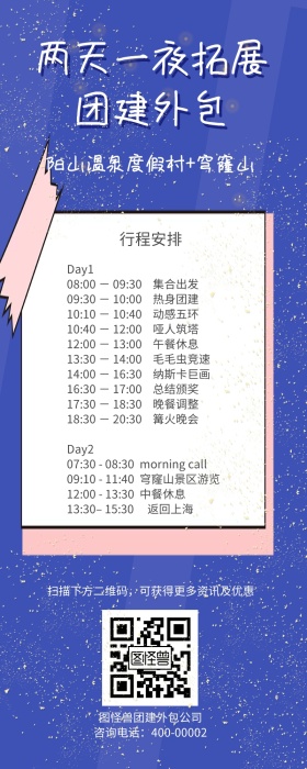 两天一夜拓展团建外包