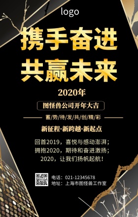 携手奋进共赢未来海报