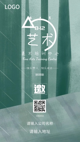 美术培训邀请函
