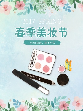 水粉春季美妆节女士用品优惠打折海报