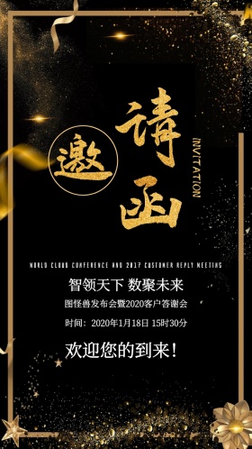 金色城市科技感酷炫大气企业邀请函