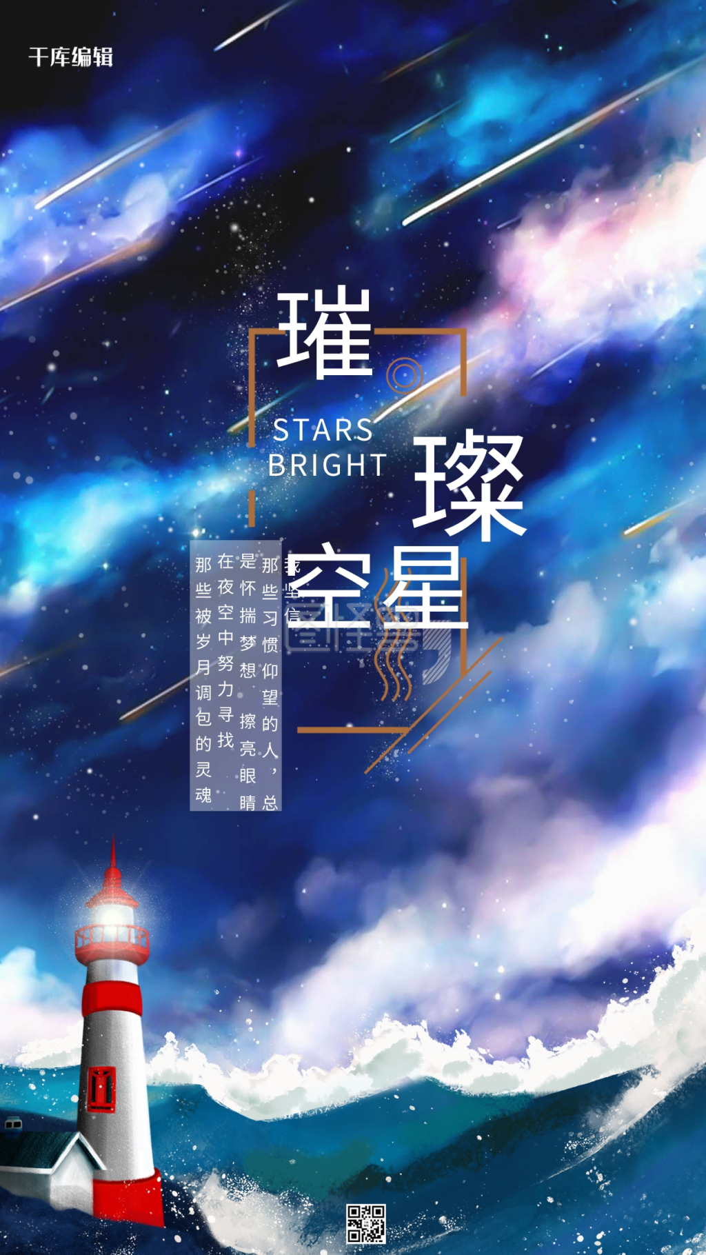 璀璨星空-璀璨星空星空蓝色渐变海报在线图片制作-图怪兽