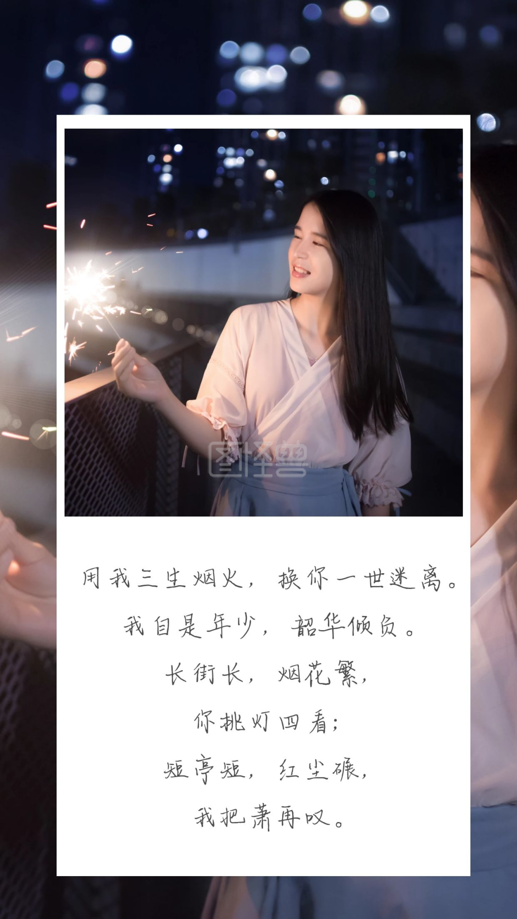 简约少女放烟花心情短句段落照片相册写真