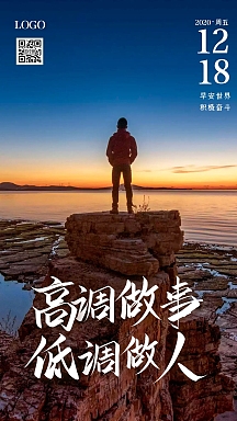 蓝色简约摄影励志早安正能量低调做人日签
