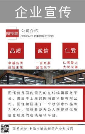 企业营销宣传介绍简约海报