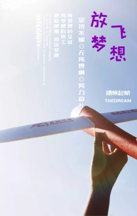 企业梦想