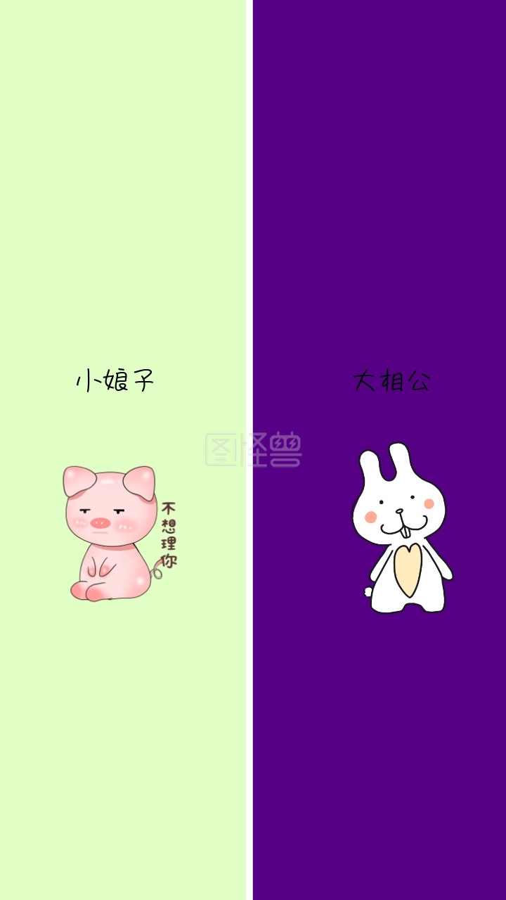 小娘子 大相公 简约情侣聊天背景手机壁纸
