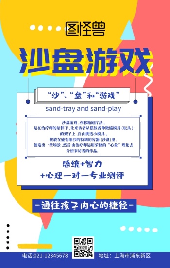 宣传海报沙盘黄色创意扁平手机海报