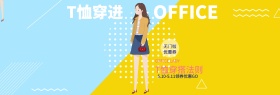 天猫T恤节淘宝电商首页海报banner