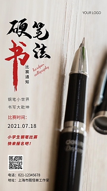 小学生硬笔书法