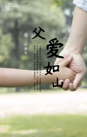 父爱如山父子打伞剪影创意手机海报