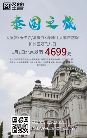 泰国曼谷旅游手机海报