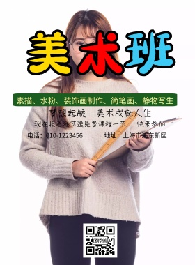 美术培训班招生简约海报