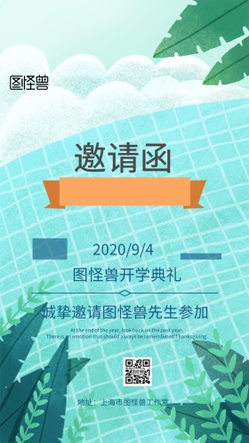 函邀请参加开学典礼电子邀请函