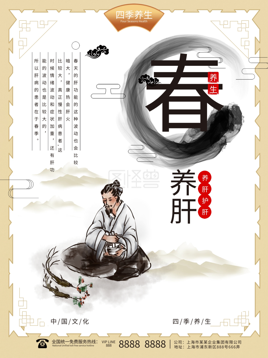 中国风春夏秋冬四季养生系列促销海报