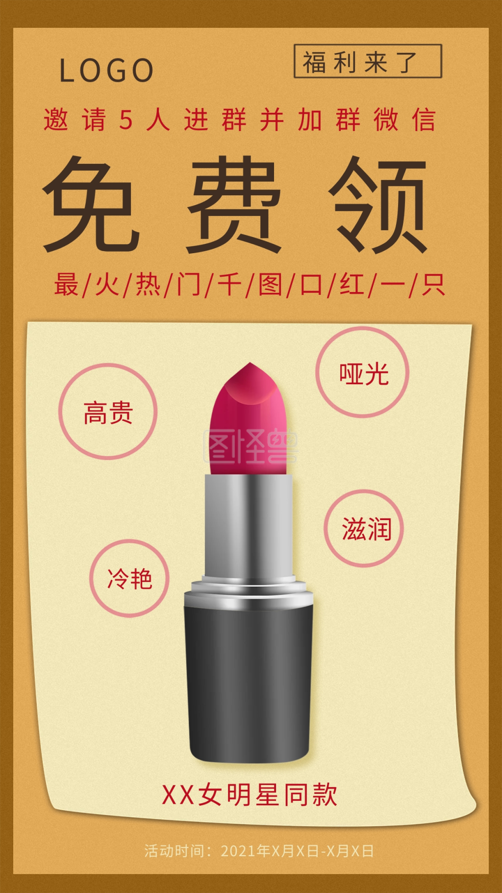 原创手机海报免费领