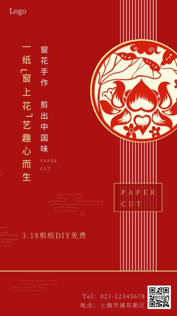 剪窗花趣味海报红色简约手机营销海报