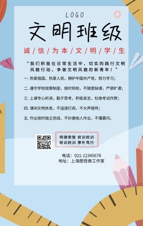 创文明班级手机海报