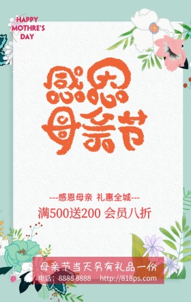 温馨母亲节玫瑰花活动促销手机海报