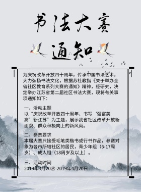 书法比赛通知海报