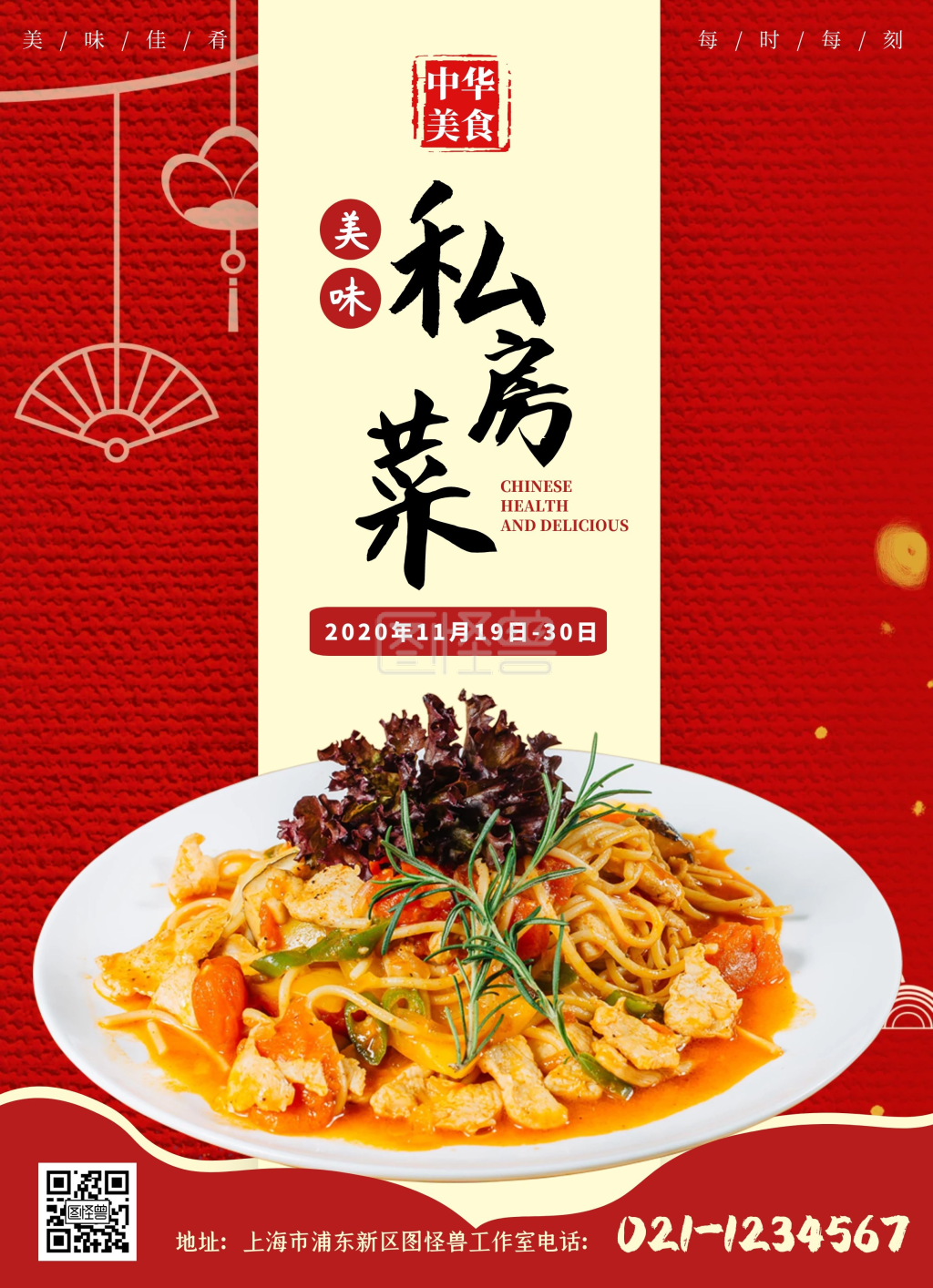 美味私房菜中华美食中国风红色宣传单