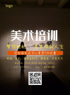 美术培训班招生简约海报