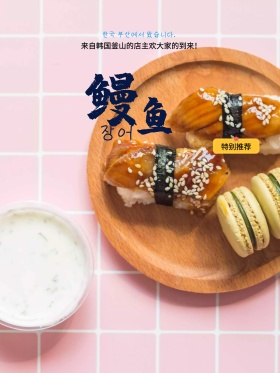 韩国料理餐厅美食海报设计