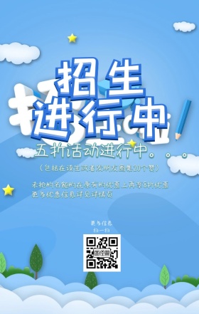 招生集赞活动海报