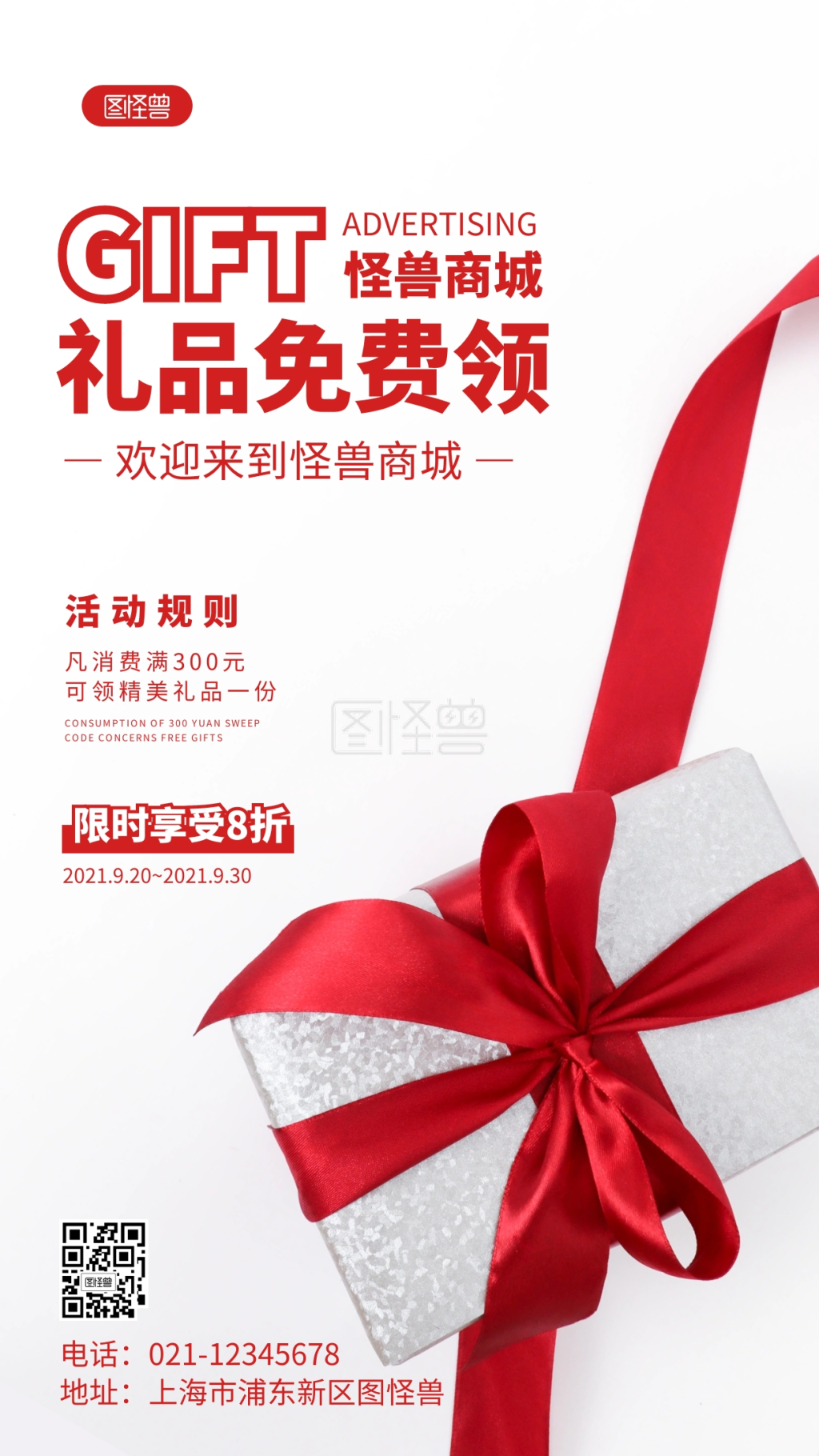 礼品免费领创意摄影图海报