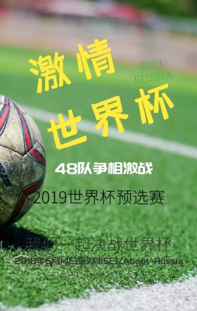 激战世界杯48队争相绿色扁平手机海报