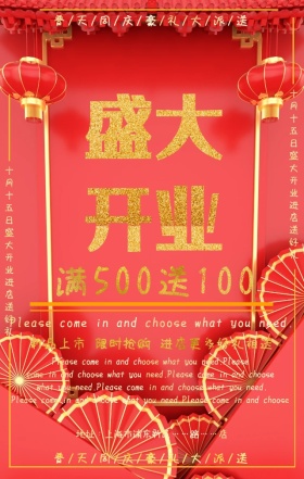 盛大开启企业运营海报