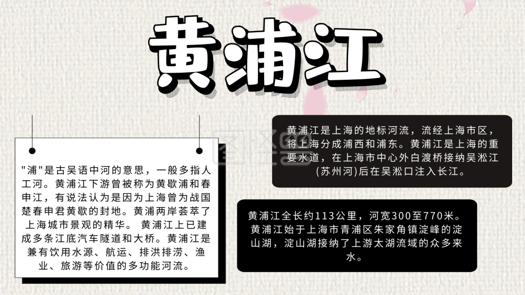 黄浦江电子小报