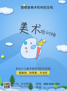 美术培训机构简洁宣传招生海报