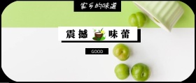 震撼 味蕾 GOOD 家乡的味道 什么值得吃公众号封面