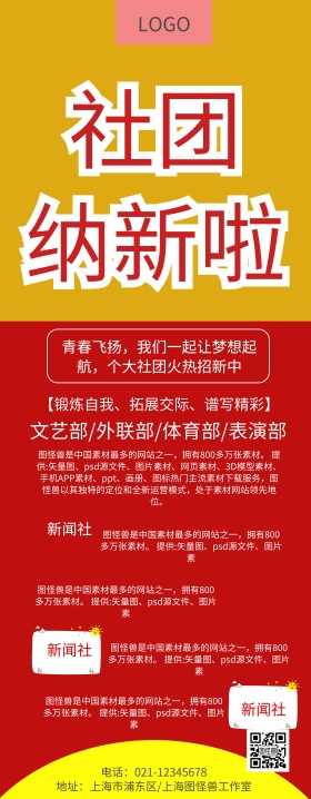 社团招新宣传易拉宝