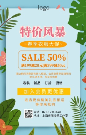 手机端衣服促销海报