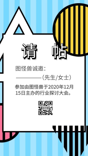 简约高雅信函行业探讨大会邀请函