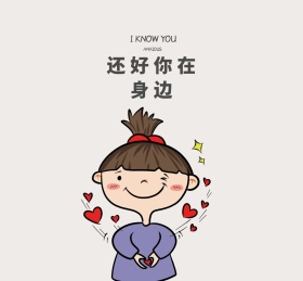 暖心的哈士奇朋友圈封面