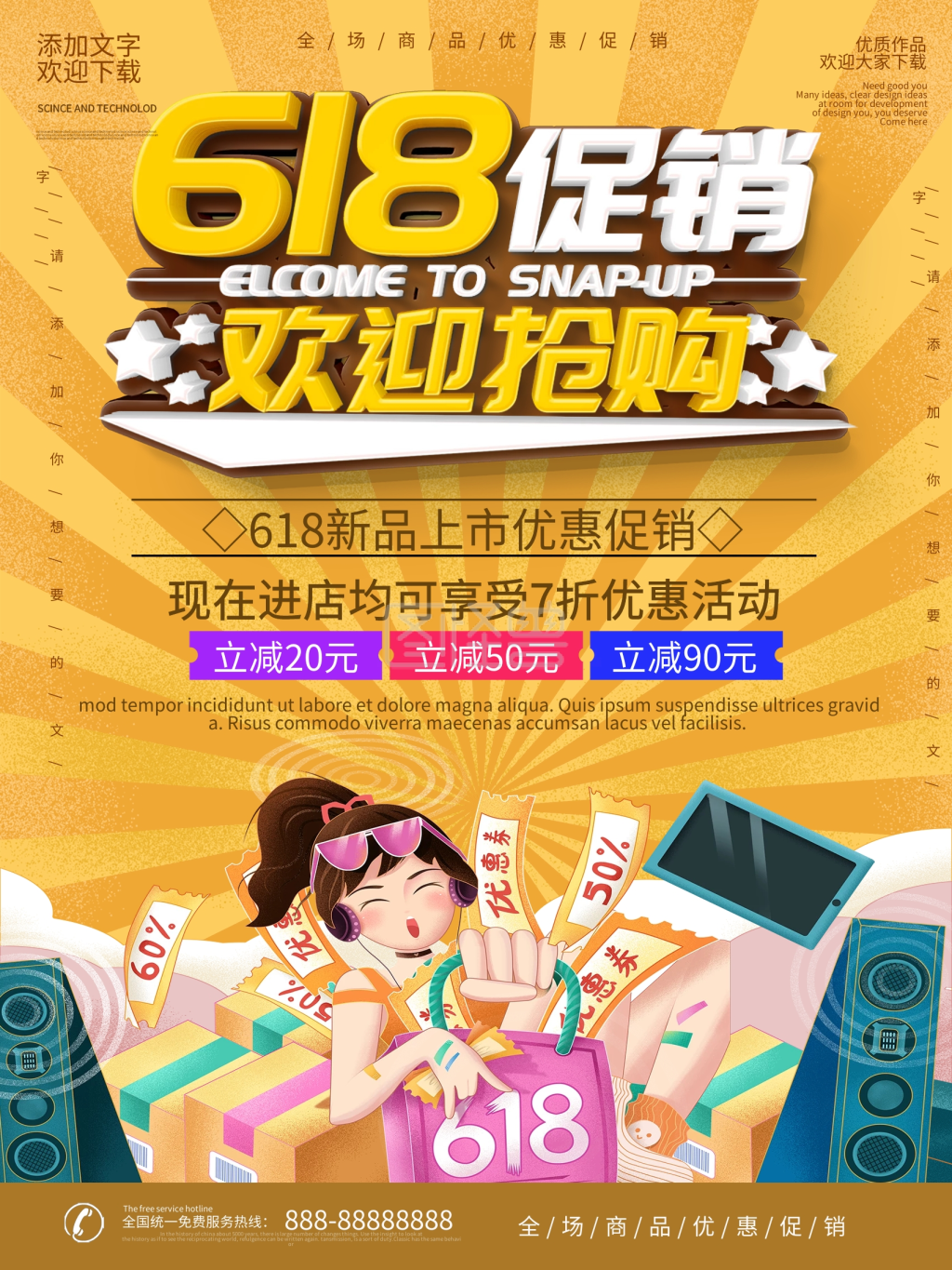 黄色大气商务漫画风618促销购物优惠海报