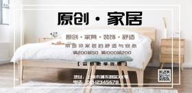 原创家具简约灰色横版海报