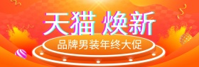 故障风天猫焕新初春焕新男装banner