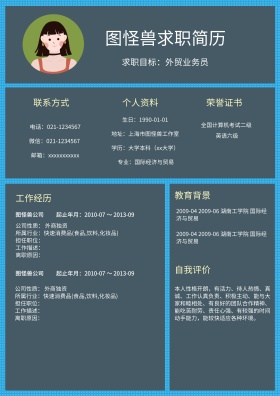 个人求职简历模板