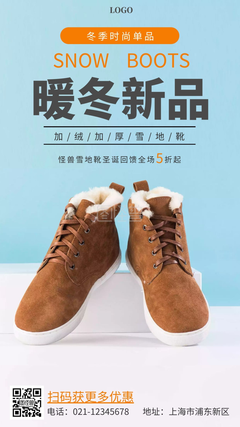 圣诞回馈雪地靴淡蓝色海报手机营销海报
