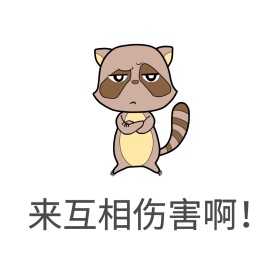 通用卡通表情包